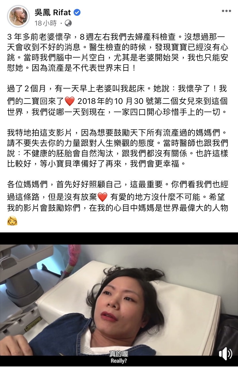 吳鳳昨日上傳一支影片，透露醫生告訴他們寶寶不太健康。 圖：翻攝自吳鳳臉書