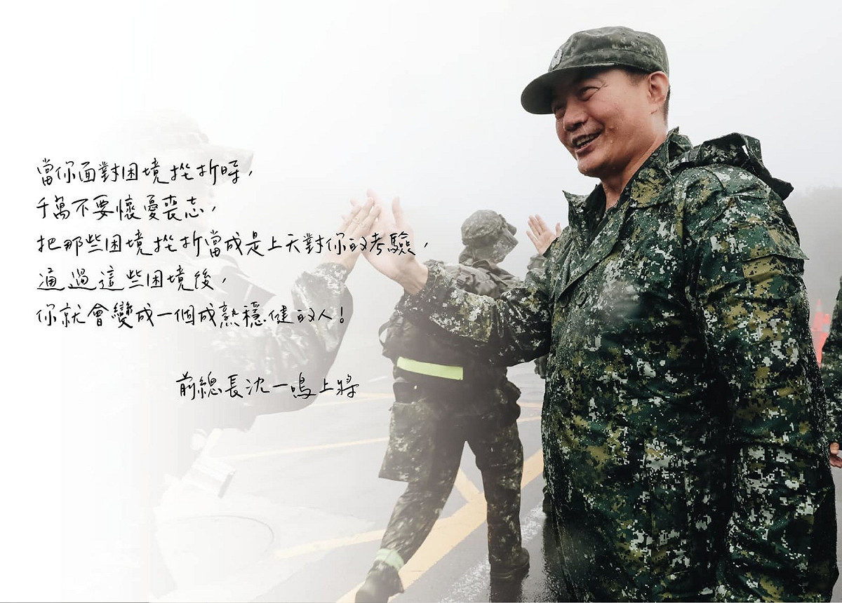 紀念前參謀總長沈一鳴，《雄鷹丹心：參謀總長沈一鳴一級上將紀念集》電子書分別在國家網路書店與「udn 讀書吧」販售。 圖：翻攝自國防部發言人臉書
