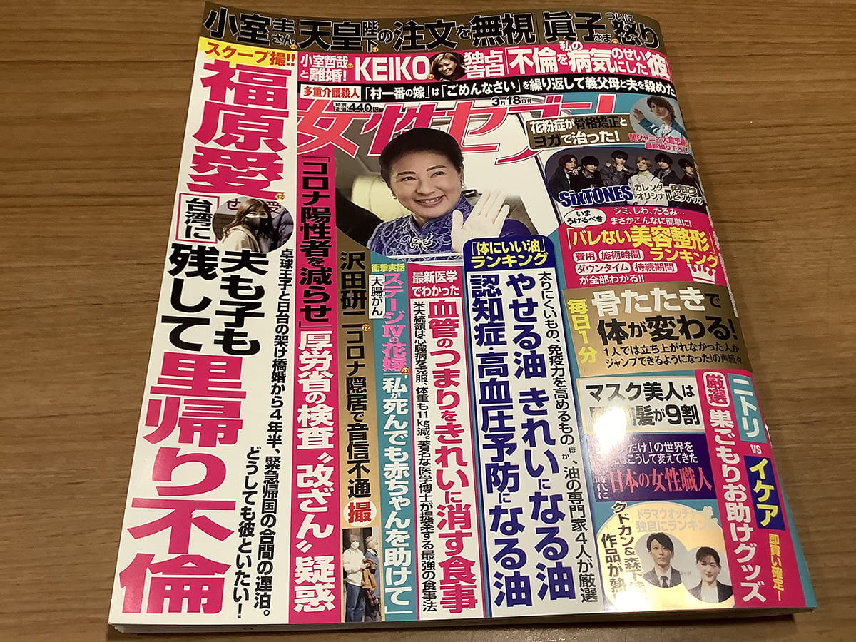 《女性SEVEN》大爆福原愛搞不倫，引起日本、台灣廣泛關注。 圖：劉黎兒/攝