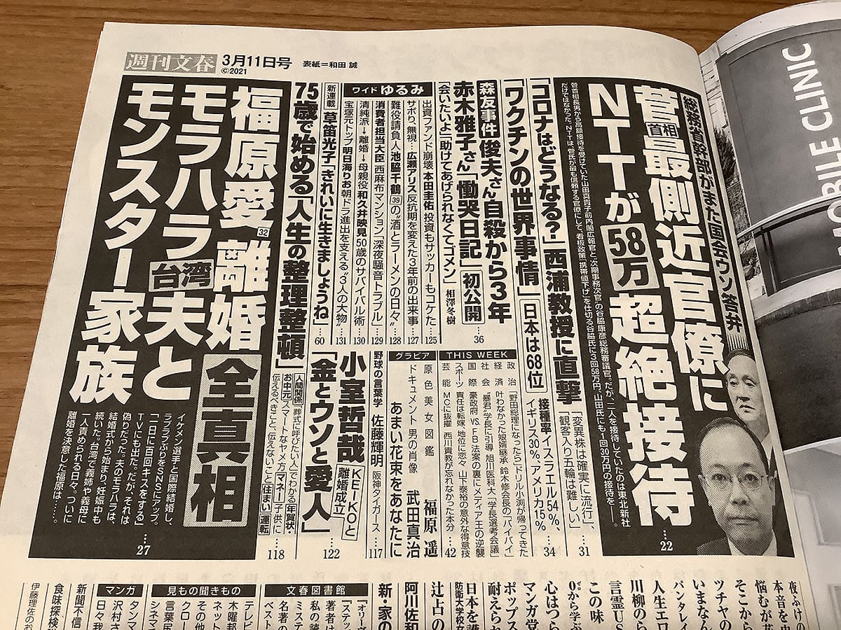 福原愛對《週刊文春》說了許多江宏傑與江家的霸凌狀況。 圖：翻攝自《週刊文春》