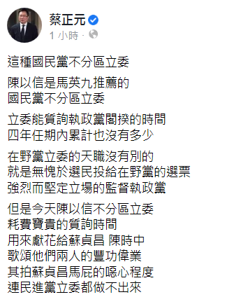 陳以信獻花蘇貞昌陳時中 蔡正元怒嗆拍馬屁：開除黨籍
