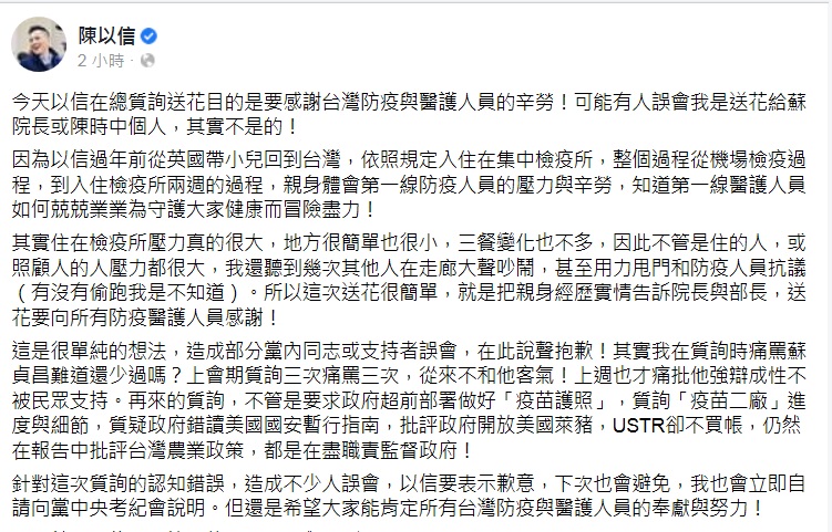 陳以信臉書全文。 圖：翻攝陳以信臉書