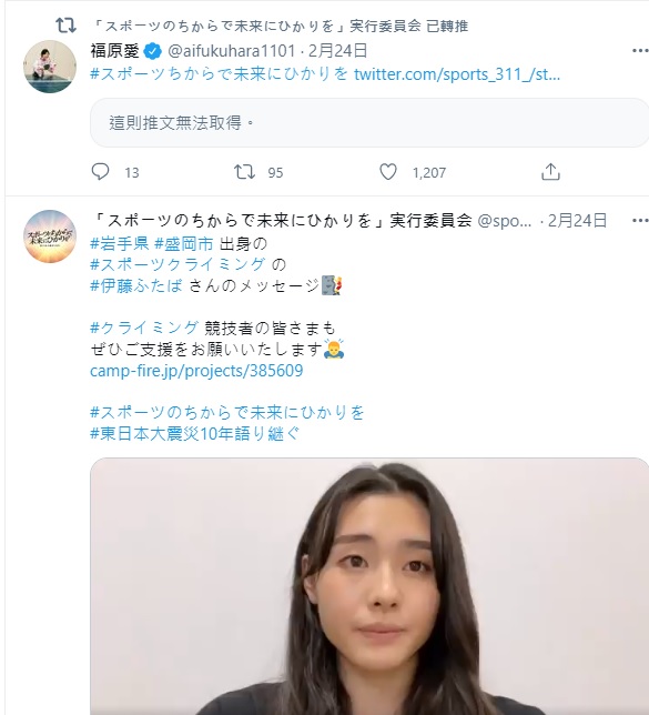 福原愛為311震災十周年打氣影片在推特遭刪除 圖/翻攝自「スポーツのちからで未来にひかりを」実⾏委員会