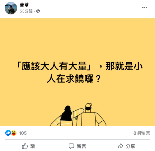 苦苓在臉書酸趙少康是「小人」。 圖：翻攝自苦苓臉書