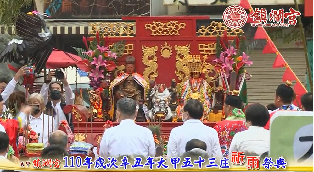 大甲鎮瀾宮110年歲次辛丑年大甲五十三庄祈雨祭典