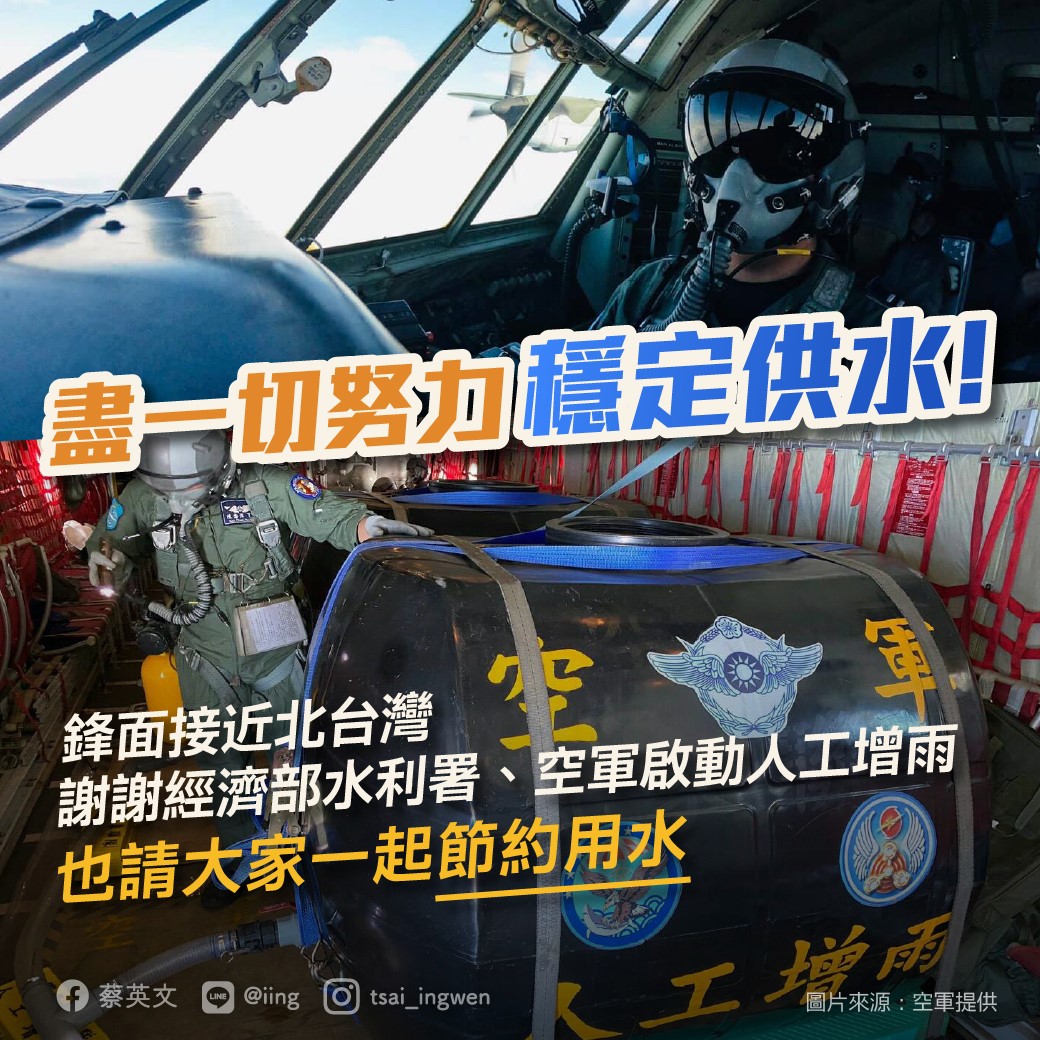 缺水危機迫在眉睫，總統蔡英文表示，將會盡一切努力穩定供水。 圖：翻攝自蔡英文臉書