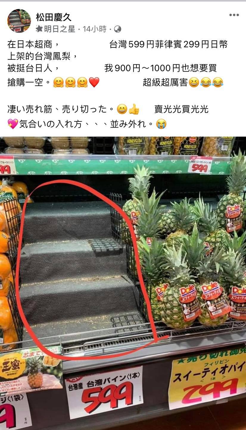 日本網友於台日交流的臉書社團中，貼出一張日本當地超市的現場照片，可見架上的台灣鳳梨已被消費者搶購一空。 圖：日台交流広場