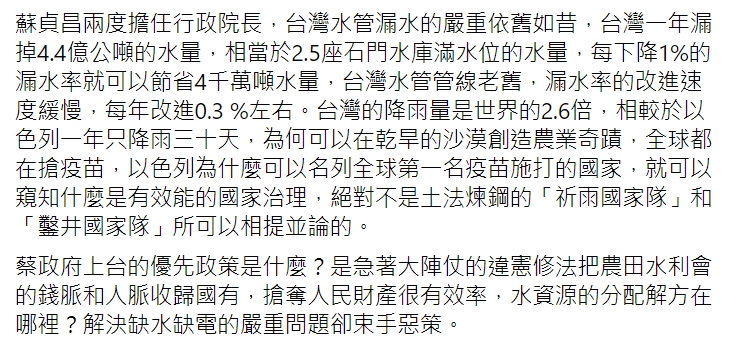 國民黨立委賴士葆在臉書質疑蔡政府缺水缺電的因應政策。 圖 : 翻攝自賴士葆臉書
