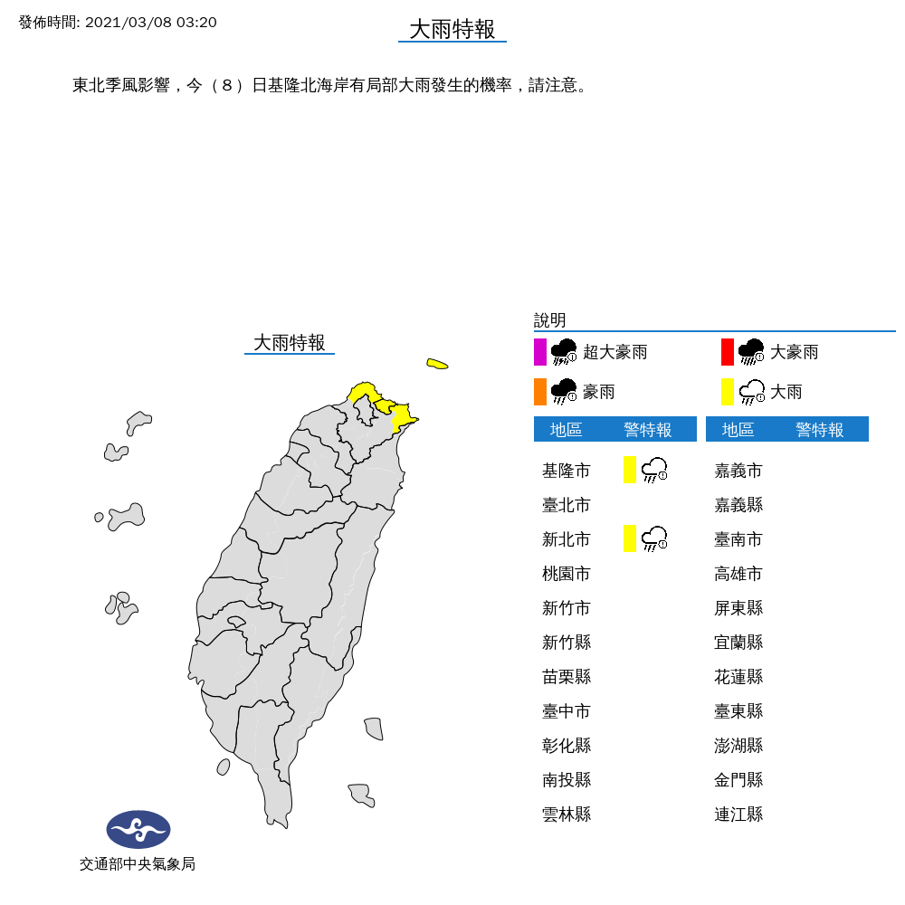 中央氣象局針對基隆與新北發布大雨特報，民眾出門務必攜帶雨具。 圖：中央氣象局/提供