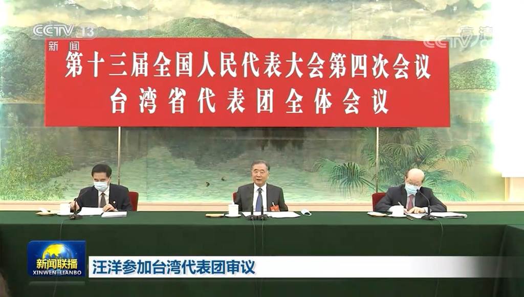 中國全國政協主席汪洋（中）。 圖：翻攝央視