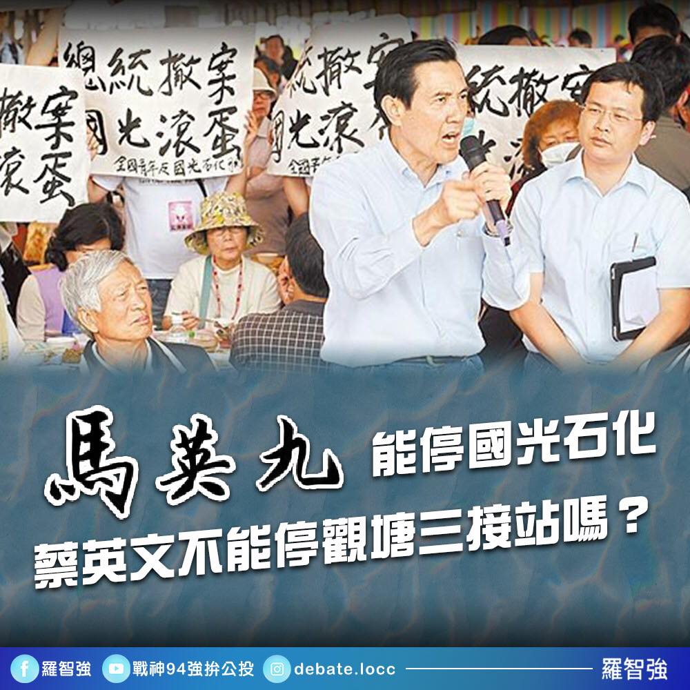藻礁溝通會破局，國民黨台北市議員羅智強點名總統蔡英文，「溝通不是這樣子的，學學馬英九。」 圖：翻攝自羅智強臉書