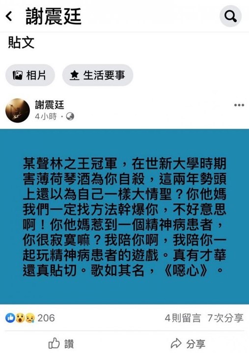 謝震廷發文。 圖：翻攝自DCARD