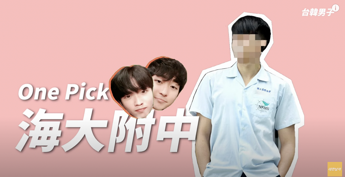 成彪、源哲最愛的制服。 圖：翻攝Youtube／台韓男子