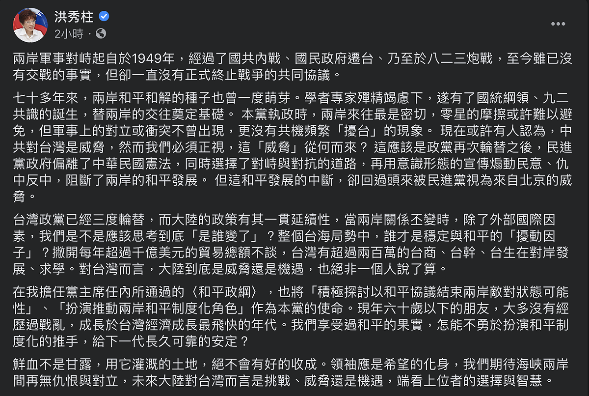 前國民黨主席洪秀柱今（8日）於臉書直指「威脅」是民進黨造成，更喊話「領袖應是希望的化身」。 圖：翻攝自洪秀柱臉書
