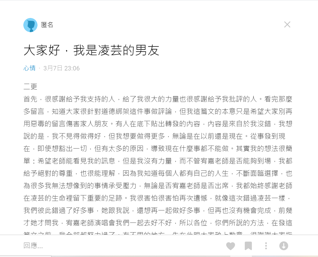 莊凌芸男友發文。 圖：翻攝自Dcard