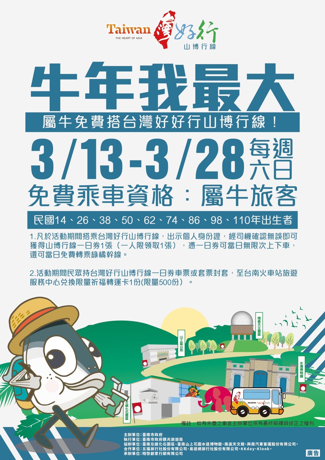 台灣好行山博行線「牛年我最大」活動。 圖：台南觀旅局／提供