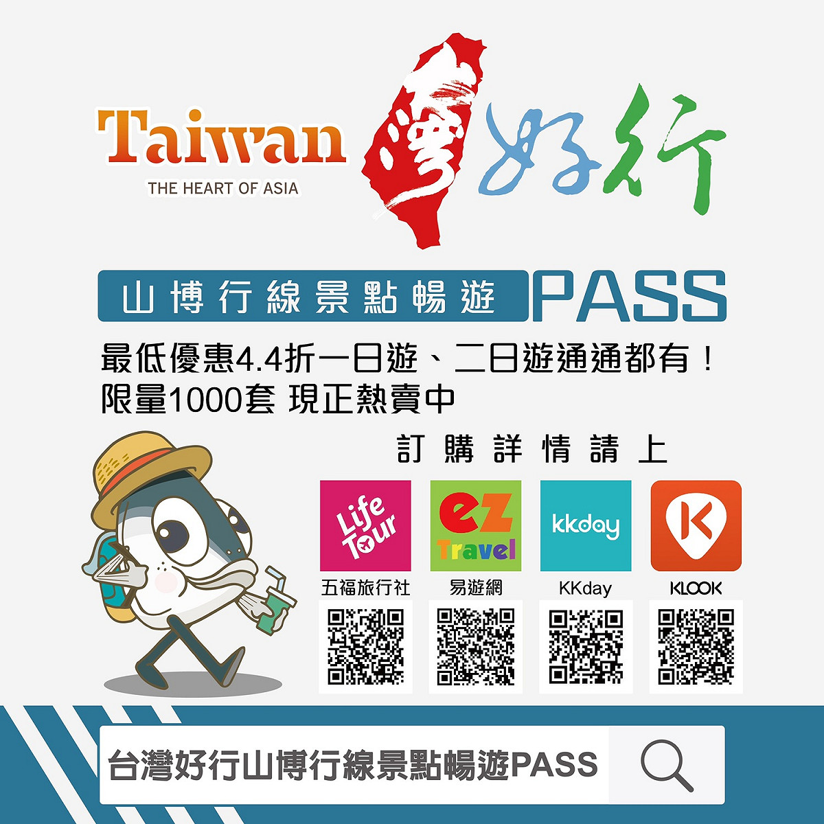 台灣好行山博行線套票折扣最低4.4折。 圖：台南觀旅局／提供