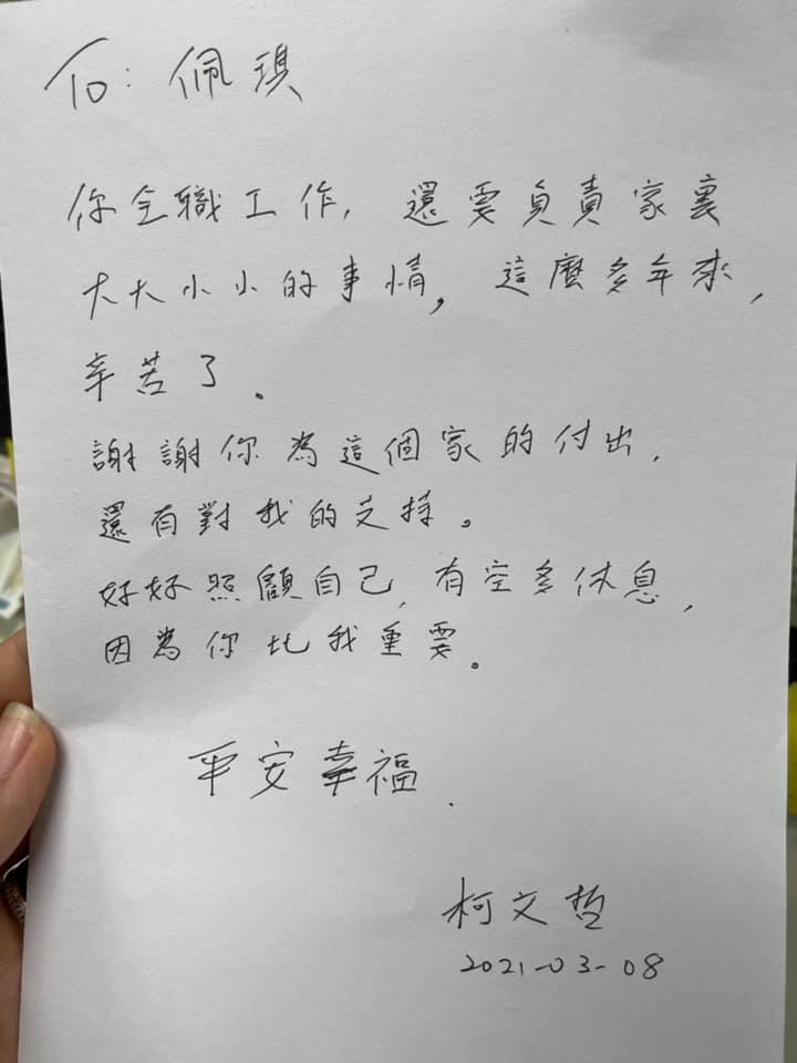 台北市長柯文哲親筆寫下對妻子陳佩琪的感謝。 圖：翻攝柯文哲臉書