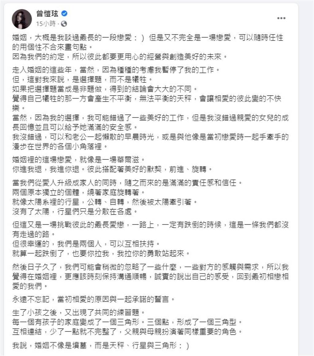 曾愷玹臉書全文。 圖：翻攝自臉書