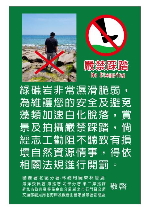 老梅綠石槽保護告示牌，若踩踏勸阻不聽將開罰3萬到10萬元。 圖：取自北觀局官網