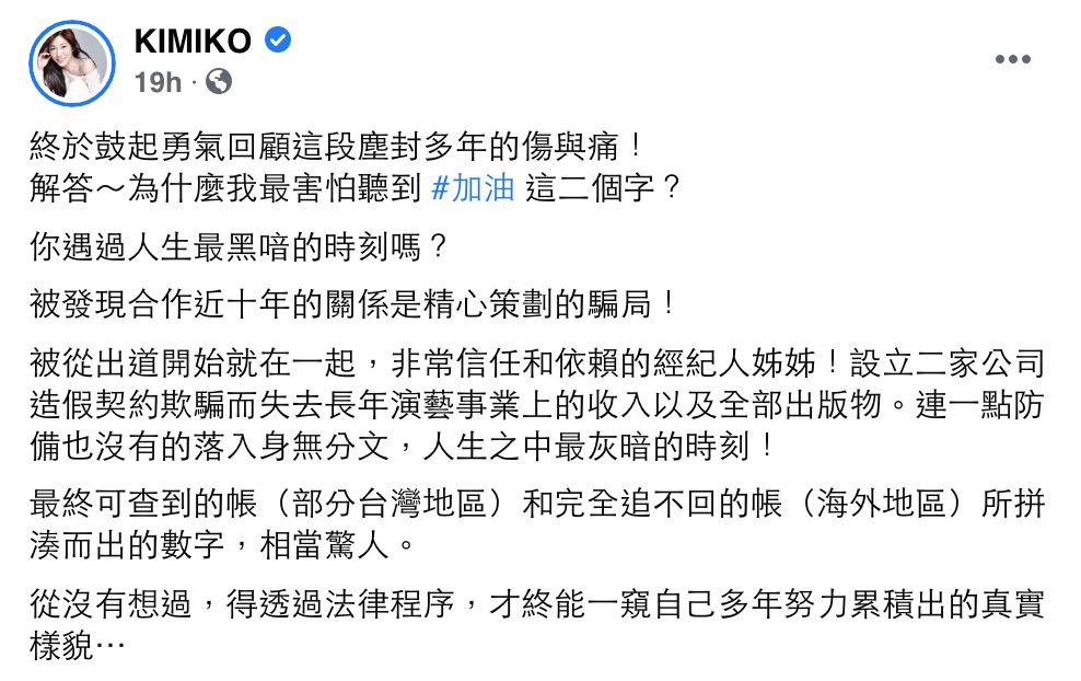 昨日（7）KIMIKO在臉書上發文。 圖：翻攝自臉書