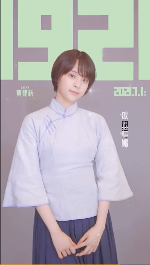 歐陽娜娜參演中國電影《1921》，歡慶中共建黨百週年。 圖：翻攝自微博