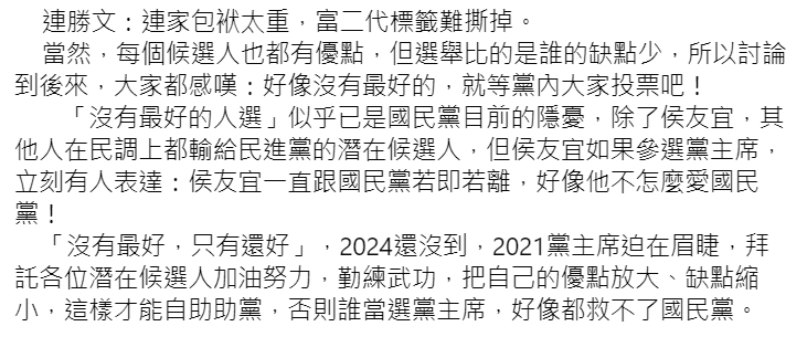 國民黨台北市議員秦慧珠點名黨主席候選人，認為「侯友宜最有勝算」。 圖 : 翻攝自秦慧珠臉書