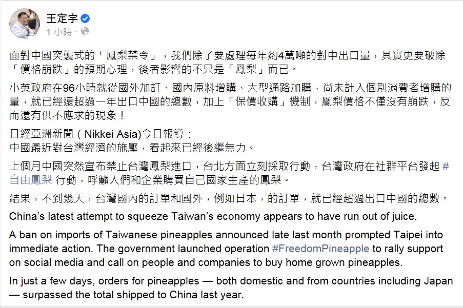 王定宇表示，面對中國突襲式的「鳳梨禁令」，台灣鳳梨價格不僅沒有崩跌，反而還有供不應求的現象！ 圖：翻攝王定宇臉書