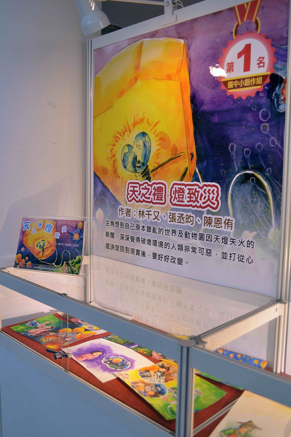 109年國中小創作組首獎得主作品「天之禮燈致災」，探討平溪放天燈的傳統文化與環境保護間的衝突議題。 圖：新北市環保局提供