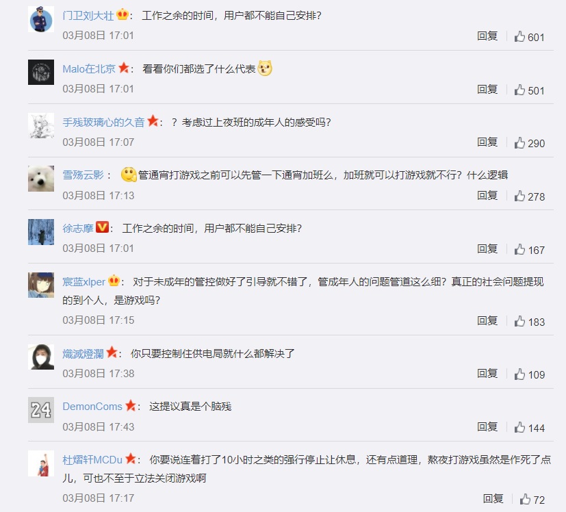 中國人大代表提禁玩家半夜玩遊戲，引發網友不滿。 圖:翻攝自微博