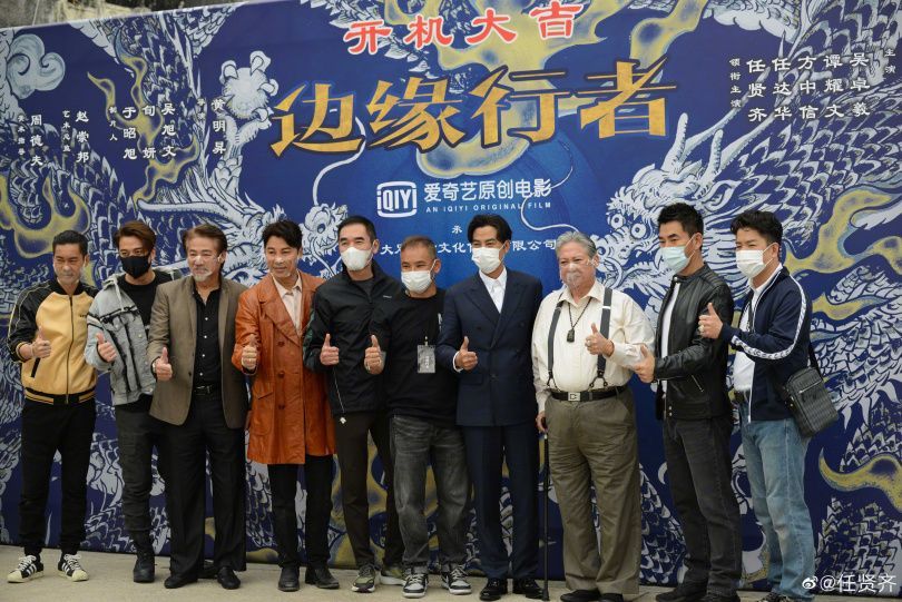 這次開鏡儀式，除了洪金寶，包括任賢齊、任達華、方中信等演員也一同出席。 圖：翻攝自微博