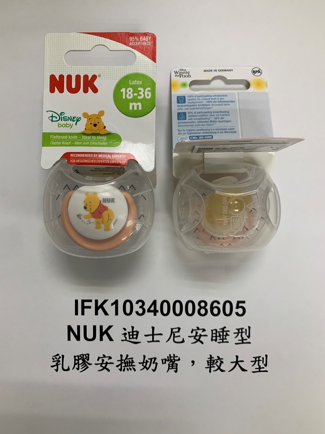 德國知名「NUK迪士尼安睡型乳膠安撫奶嘴，較大型(40737720 LA SOOTHER S3 DISNEY PLUS, 1 /BOX)」今被食藥署檢出容器具-溶出試驗不符規定。 圖：食藥署/提供