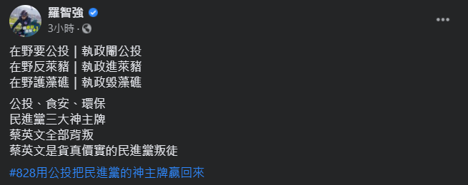 羅智強今天在臉書PO文指出，民進黨在野與執政時，對於同議題卻有迥異的態度。 圖：翻攝自羅智強臉書