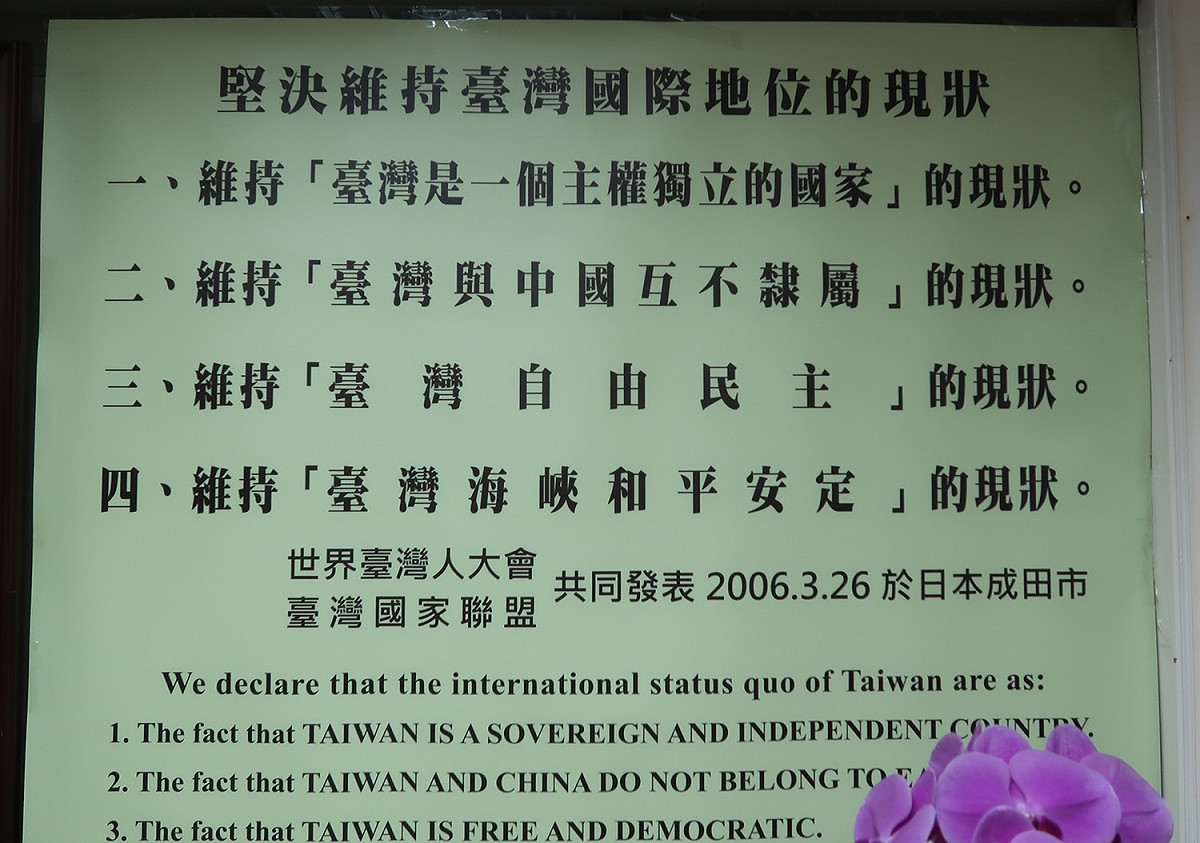 「世界台灣人大會」與「台灣國家聯盟」於2006年3月26日 發表於日本成田市決議：「堅決維持台灣國際地位的現狀」 圖：林朝億/攝