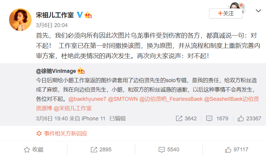 宋祖兒工作室承認抄襲，並下架照片。 圖：翻攝自微博