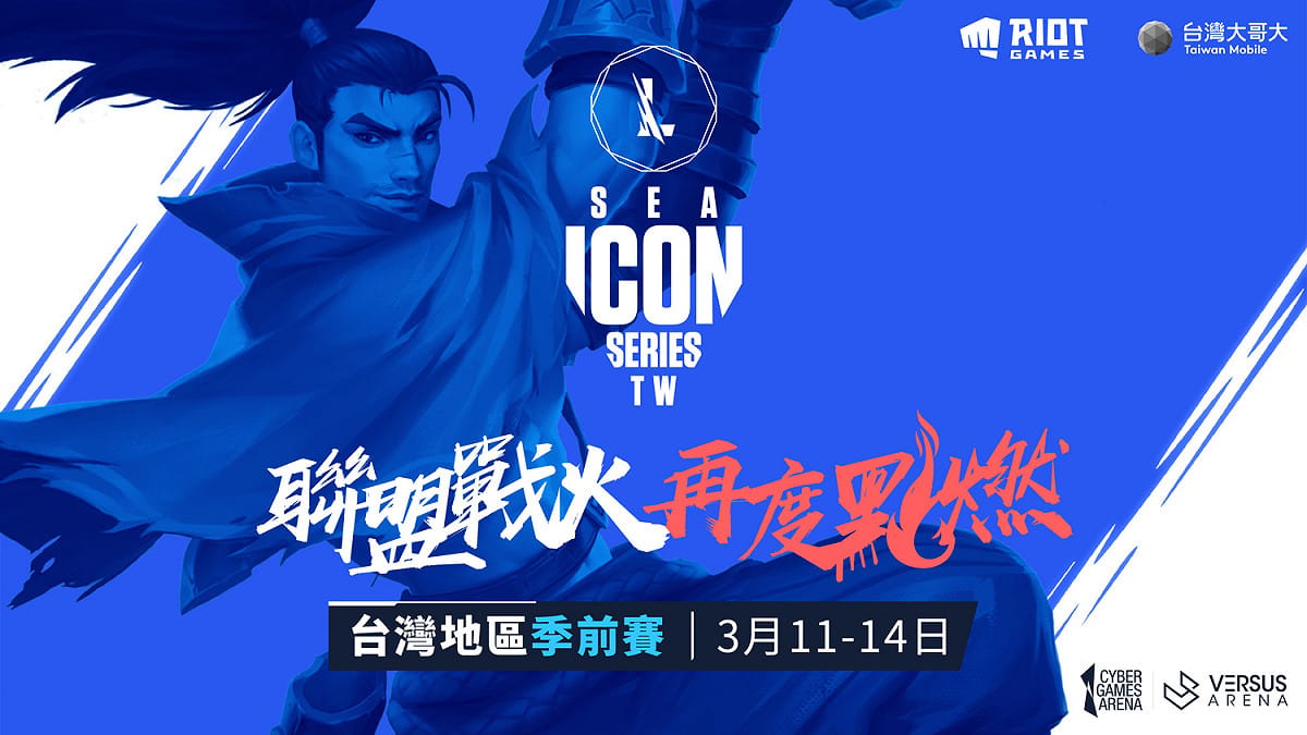《英雄聯盟：激鬥峽谷》東南亞Icon Series台灣地區季前賽將於三月十一號開打 圖：台灣大哥大/提供