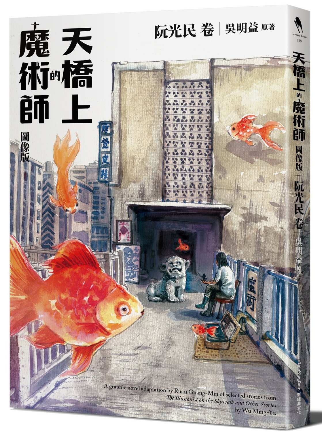 小說《天橋上的魔術師》 圖:擷取自臉書
