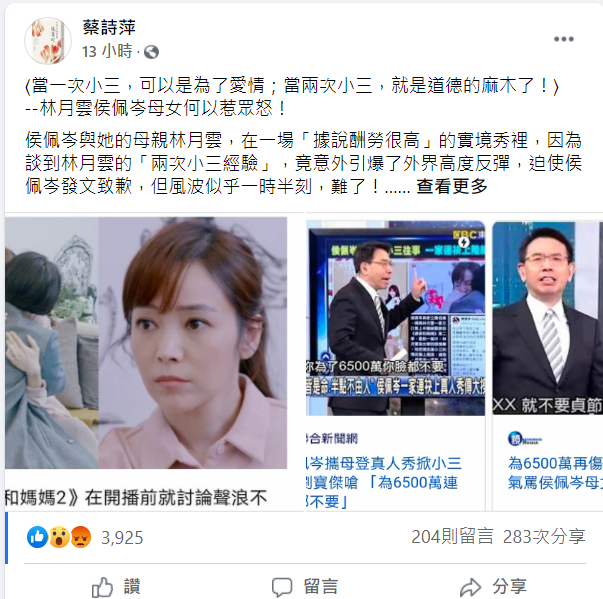 蔡詩萍痛批侯佩岑母女倆貪婪、不擇手段！ 圖：翻攝自蔡詩萍臉書