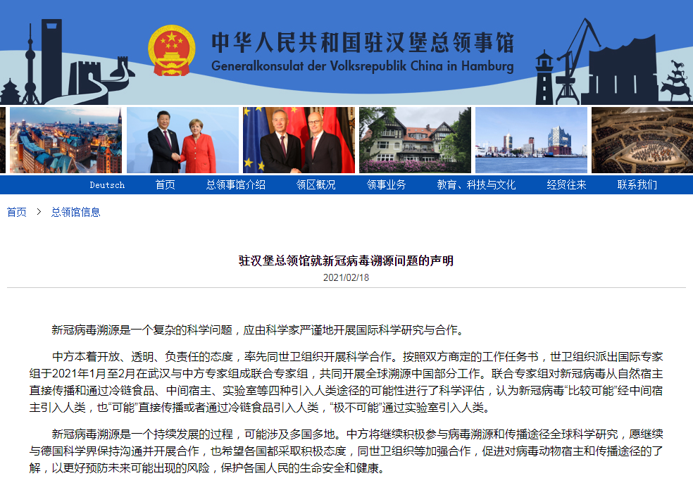 中國駐漢堡總領事館譴責德國兒少讀物內容的聲明 圖 : 翻攝自中國駐漢堡總領事館官網
