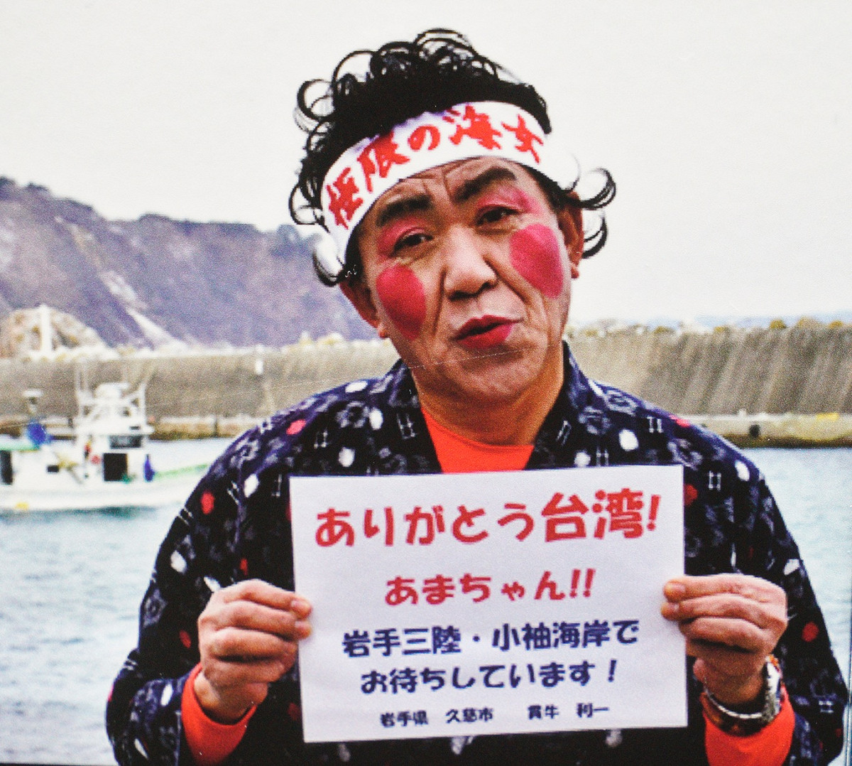 一位日本民眾以誇張逗趣的海女造型祝福台灣。 圖：張良一/翻攝
