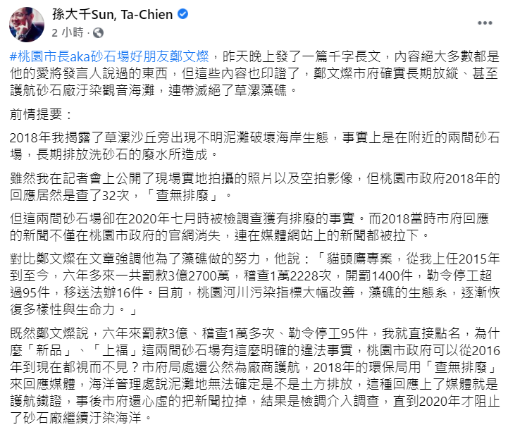 孫大千貼文內容。 圖：翻攝自孫大千臉書