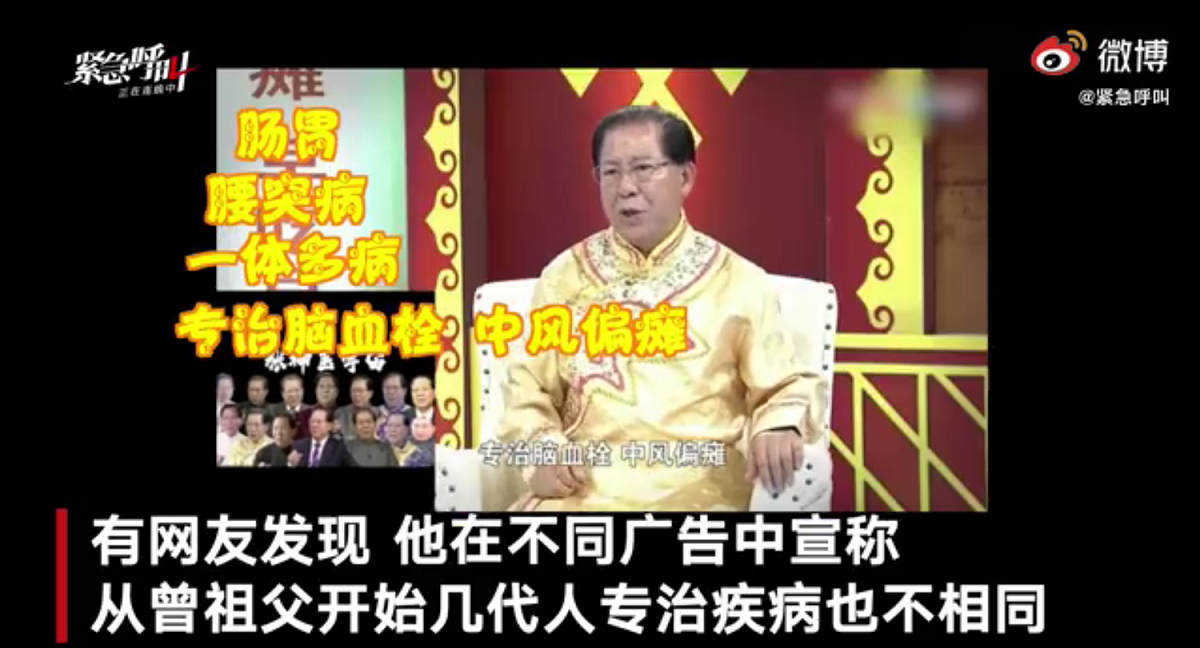 中國醫生張文榮被踢爆在不同廣告中宣稱專治不同疾病。 圖：翻攝自微博
