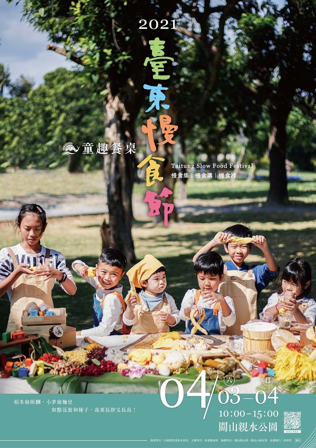 2021第一場台東慢食節即將於清明連假4月3至4日登場。 圖：取自發現台東慢食臉書