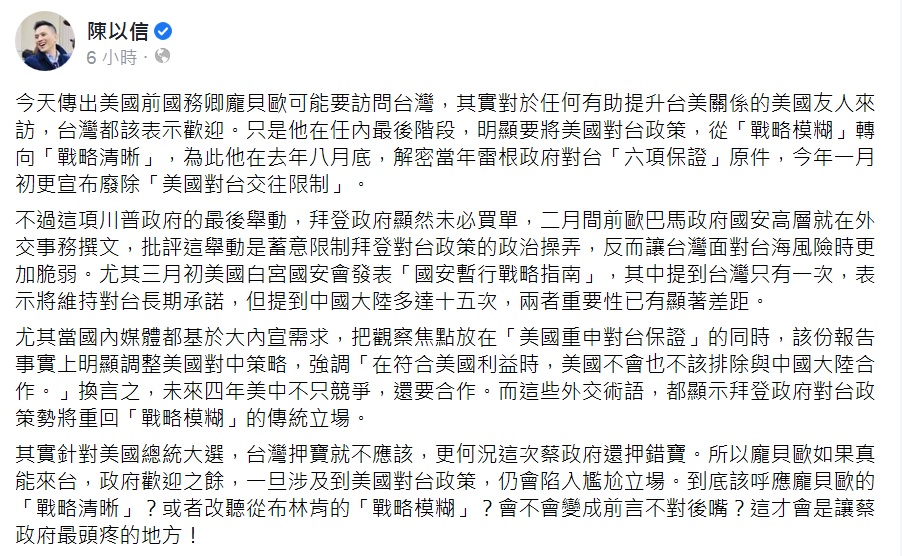 陳以信在臉書發文表示，蓬佩奧若真的來台，蔡政府將會陷入尷尬立場。