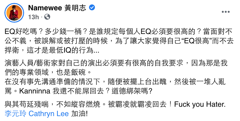 黃明志10日就公開力挺：「EQ好吃嗎？多少錢一桶？是誰規定每個人EQ必須要很高的？」 圖：翻攝自黃明志FB
