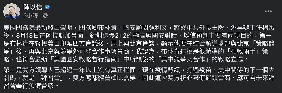 國民黨立法委員陳以信今（11）日於臉書稱，美中關係下一個大劇碼就是「拜習會」。 圖：翻攝自陳以信臉書