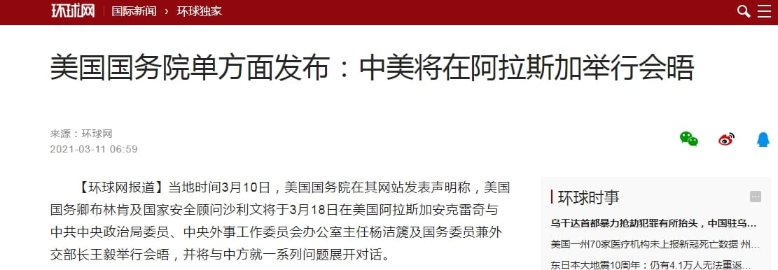 《環球時報》採用的「美國國務院單方面宣布」標題頗不尋常。 圖 : 翻攝自環球時報