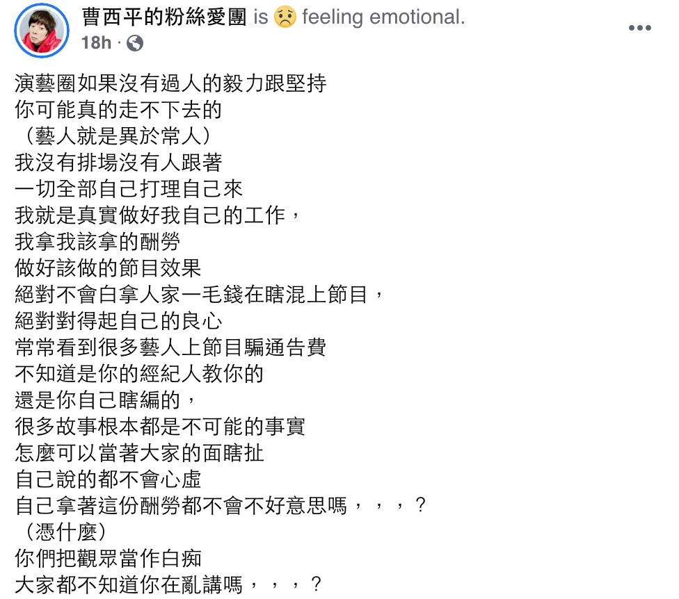 曹西平在臉書發表長文，指控很多藝人上節目都在騙通告費。 圖：翻攝自臉書