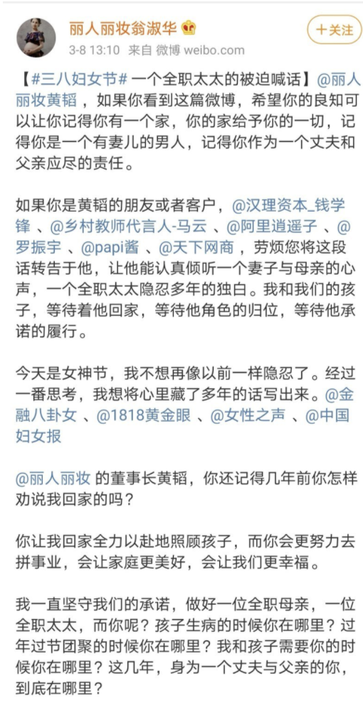 「麗人麗妝翁淑華」的微博帳號發文表示，要麗人麗妝創辦人黃韜履行家庭責任，「如果你（黃韜）看到這篇微博，希望你的良知可以讓你記得你有一個家」 圖：翻攝自麗人麗妝翁淑華微博