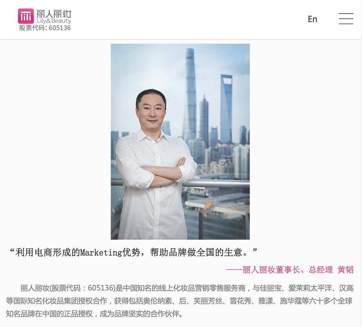 中國上海知名線上化妝品零售商「麗人麗妝」創辦人黃韜。 圖：翻攝自麗人麗妝官網